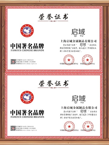 啟域品牌榮譽證書