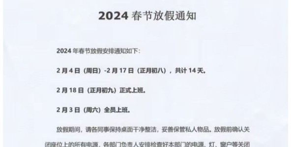 上海啟域鋁材廠2024春節放假通知