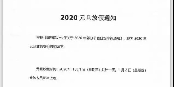 上海啟域鋁型材元旦放假通知！